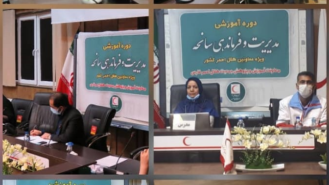 اولین دوره مدیریت و فرماندهی سانحه ویژه معاونین هلالاحمر کشور در استان فارس برگزار شد